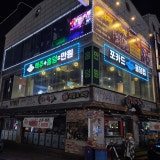 포카드 홀덤펍 수원인계점 가게 사진 2