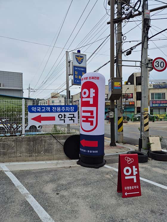 함열유명종로약국 · 네이버 지도·플레이스 4