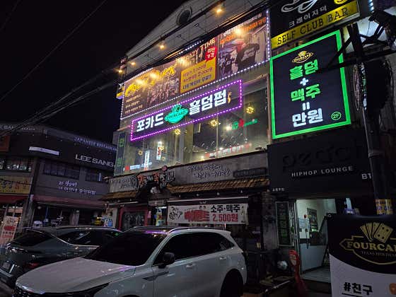 포카드 홀덤펍 수원인계점 홀덤펍 사진