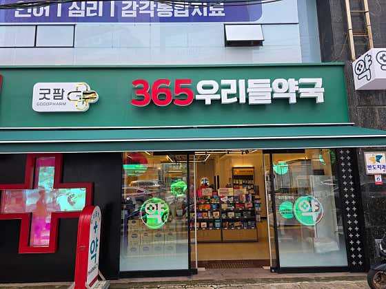 우리들약국 · 네이버 지도·플레이스 4