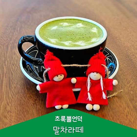 말차 라떼 메뉴 사진(네이버)