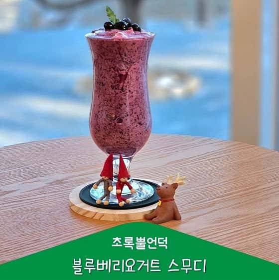 블루베리요거트 스무디 메뉴 사진(네이버)
