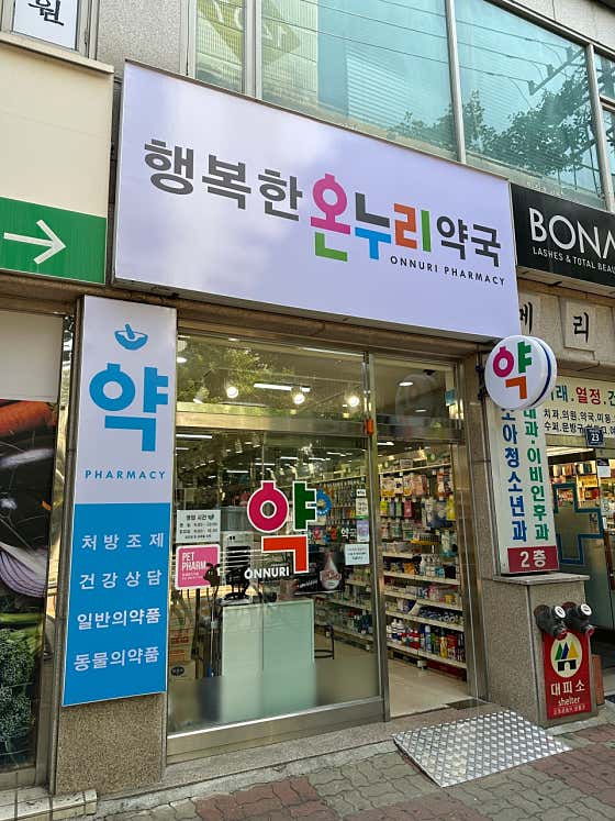 행복한온누리약국 · 네이버 지도·플레이스 2
