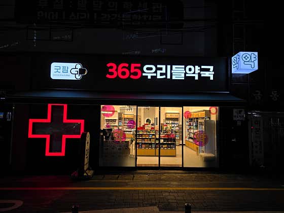 우리들약국 · 네이버 지도·플레이스 3