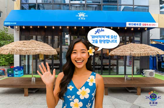와이키키 조개섬 신시가지점
