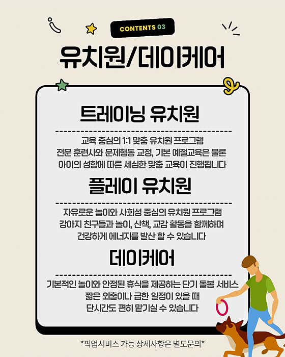 베럴독 강아지 훈련소,애견호텔 유치원 · 네이버 지도·플레이스 3