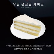순수우유 메뉴 사진(네이버)