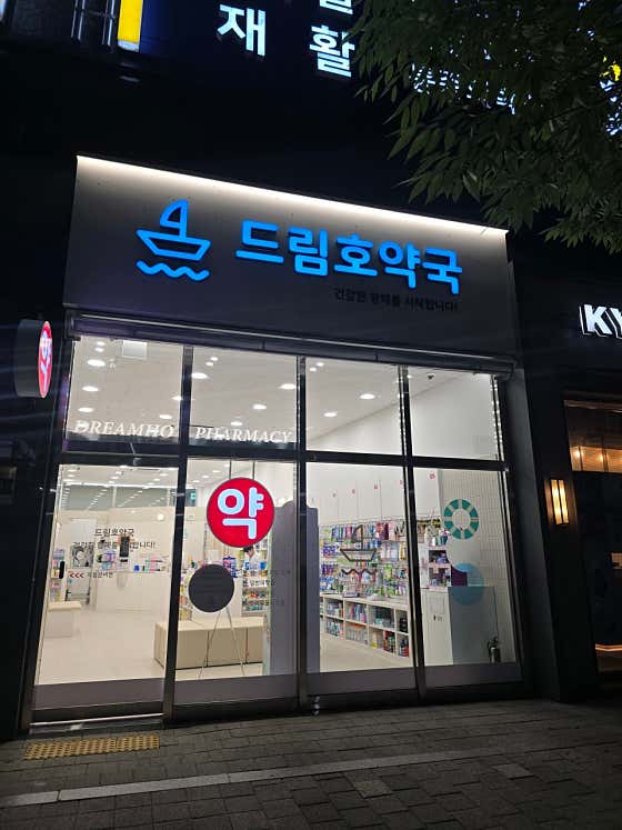 드림호약국 · 네이버 지도·플레이스 2