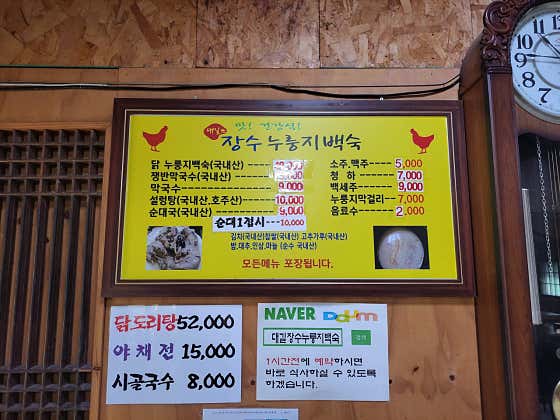 대길장수누룽지백숙