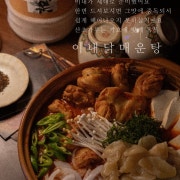 닭 매운탕 메뉴 사진(네이버)