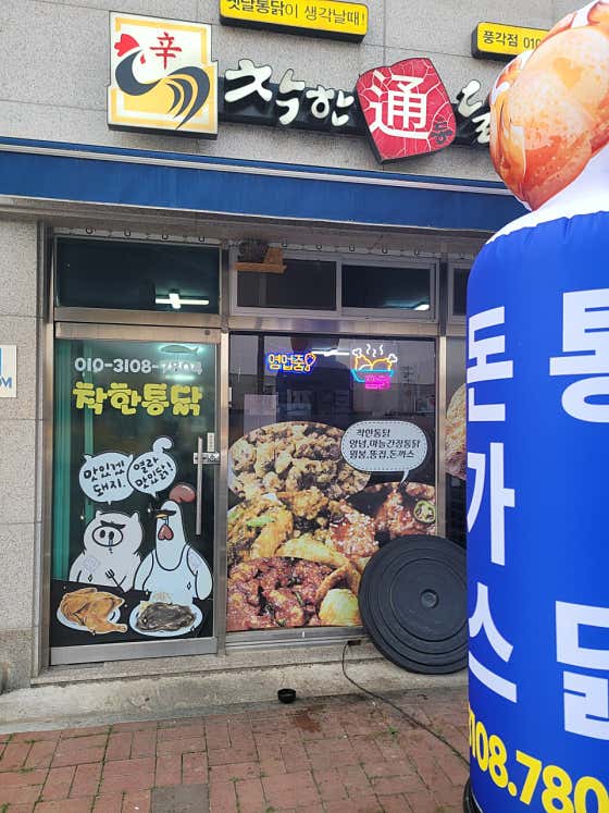 착한통닭 · 네이버 지도·플레이스 2