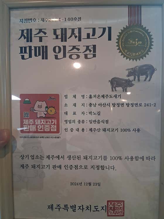훔쳐온제주도새기