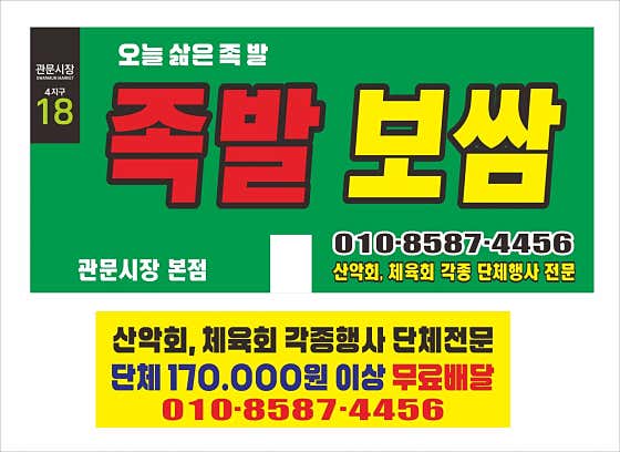 관문시장 장충동 족발 · 네이버 지도·플레이스 7