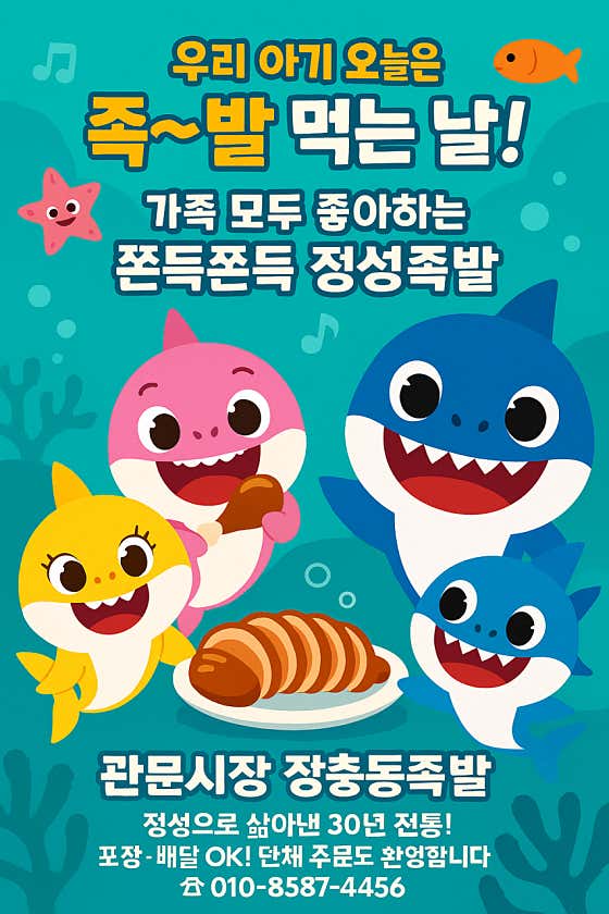 관문시장 장충동 족발 · 네이버 지도·플레이스 8