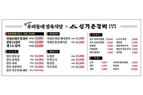 신기촌갈비