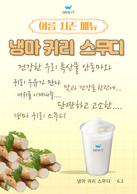 냉마 귀리 스무디 메뉴 사진(네이버)