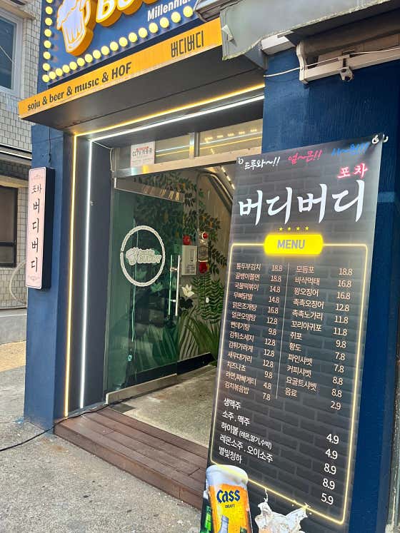 버디버디