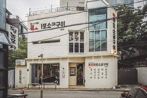 원조마포소금구이 도산점 · 네이버 지도·플레이스 7