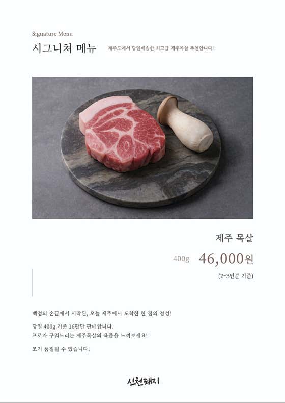 제주목살 한판 메뉴 사진(네이버)