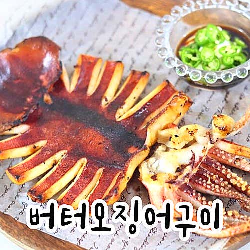 버터 오징어 구이& 땅콩 메뉴 사진(네이버)