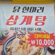 삼계탕 메뉴 사진(네이버)