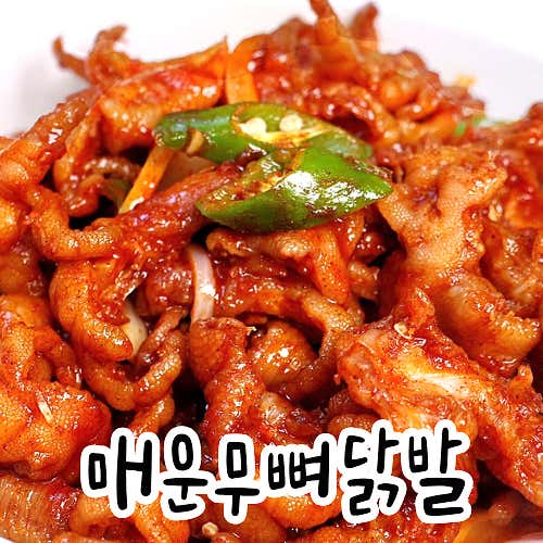 매운무뼈닭발 메뉴 사진(네이버)