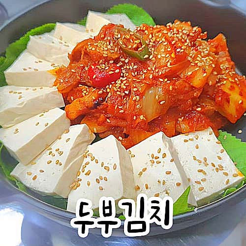 두부김치 메뉴 사진(네이버)