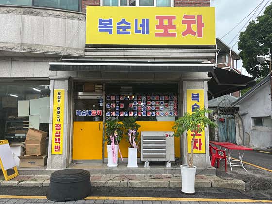 복순네포차 · 네이버 지도·플레이스 2