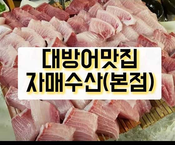 자매수산 강남본점 · 네이버 지도·플레이스 2