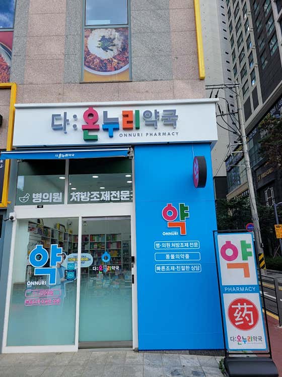 다온누리약국 · 네이버 지도·플레이스 2