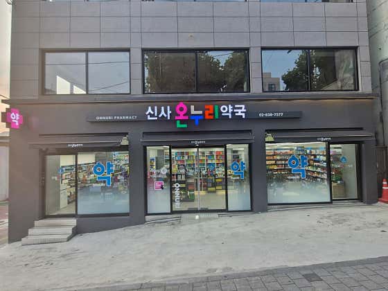 신사온누리약국 · 네이버 지도·플레이스 4
