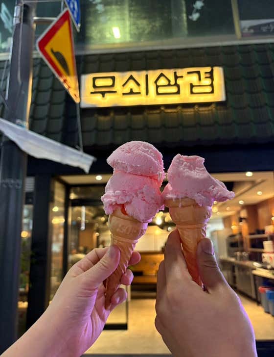 무쇠삼겹