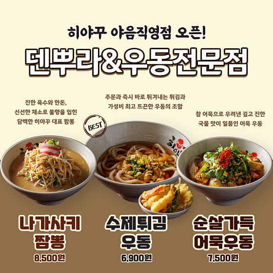 히야꾸 울산야음점 · 네이버 지도·플레이스 7