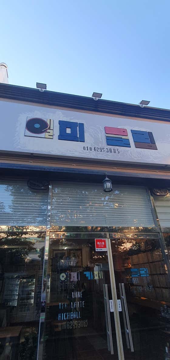 엘피울림