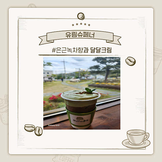 유림 슈페너 메뉴 사진(네이버)