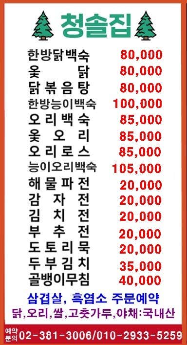 청솔집 · 네이버 지도·플레이스 7