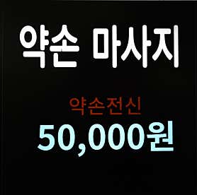 약손아로마타이 (서면범천) 매장 사진 4