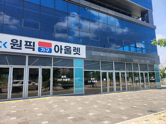원픽가구아울렛 · 네이버 지도·플레이스 2