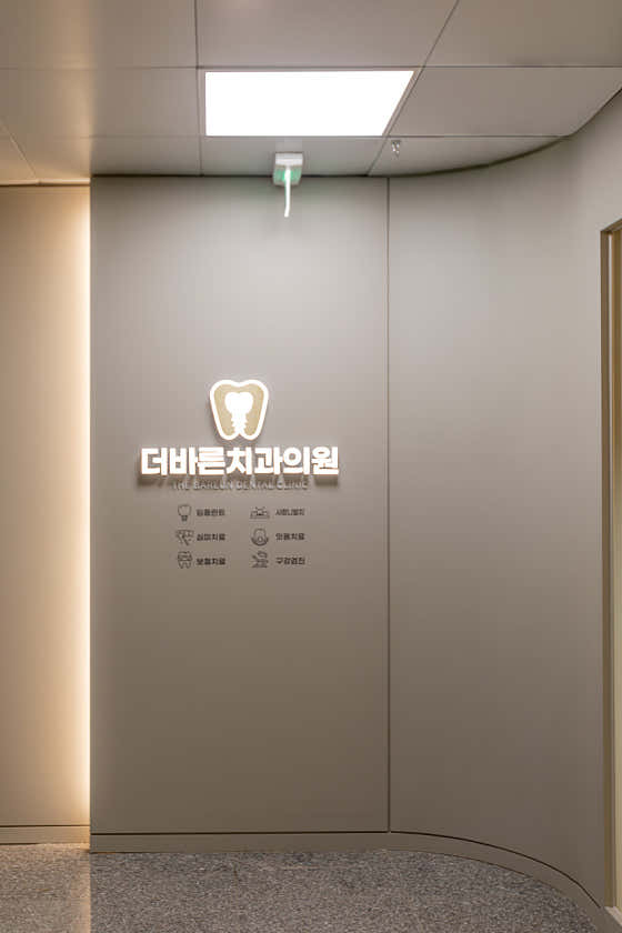 더바른치과의원 — 네이버 플레이스 업체 등록 사진 4