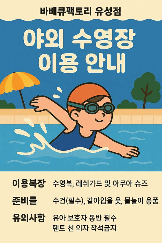 바베큐팩토리 유성점 · 네이버 지도·플레이스 9