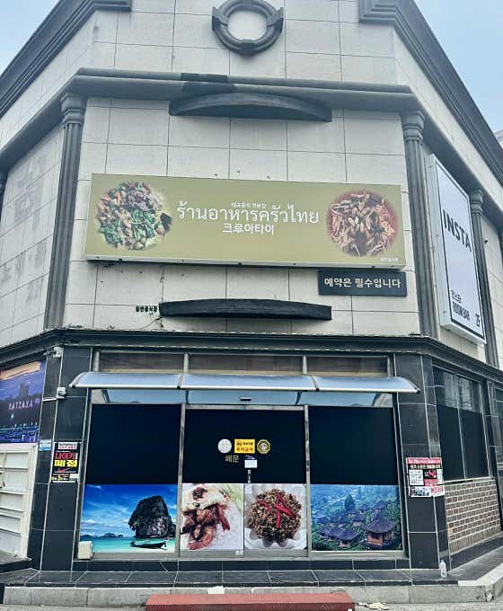 크루아타이