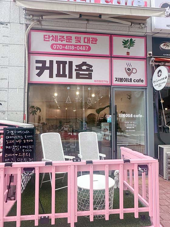 지봉이네cafe · 네이버 지도·플레이스 2
