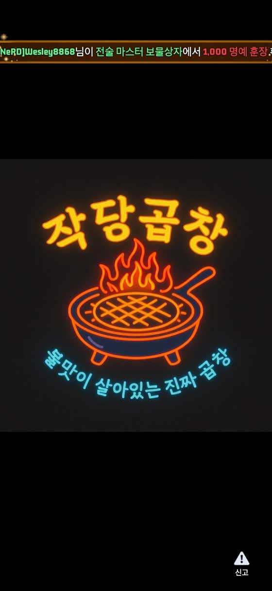 작당곱창