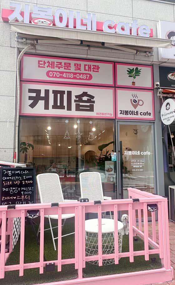 지봉이네cafe · 네이버 지도·플레이스 3