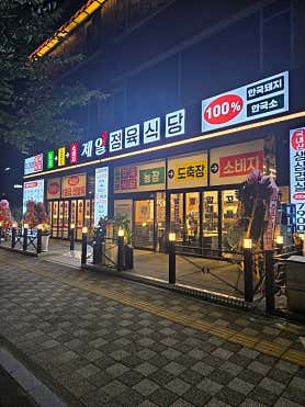 제일정육식당 (가격파괴 Why)