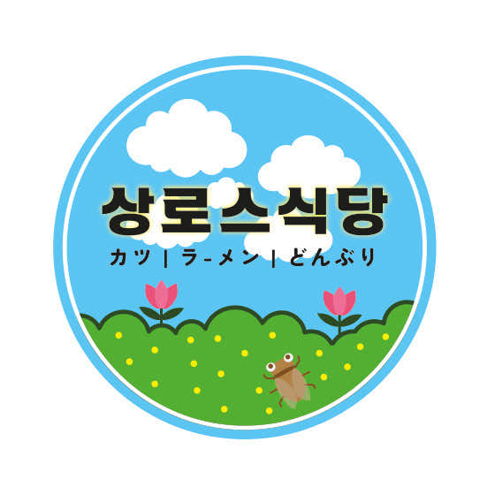 상로스식당 JAPAN