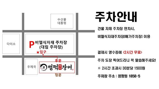 벌떡풍천장어 정왕본점 · 네이버 지도·플레이스 8