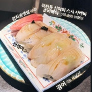 광어)히라메 스시 1p 메뉴 사진(네이버)