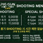 Shooting Range 메뉴 사진(네이버)