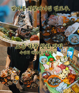 범포구 방이본점 사진 6
